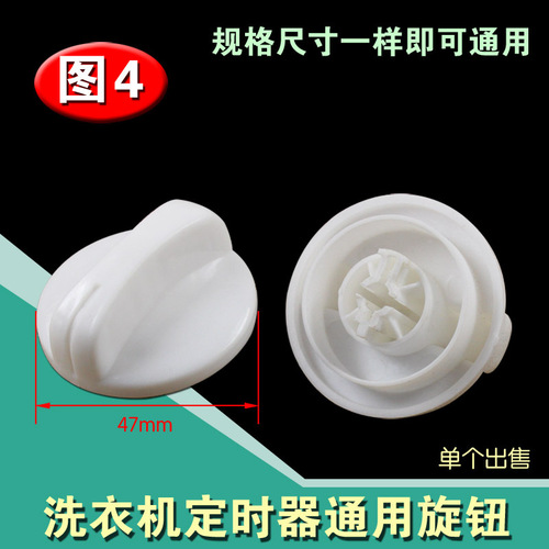 Semi-automatic double cylinder drum washing machine parts timer button switch spin drum universal knob