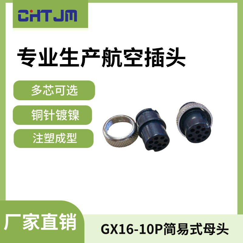 GX16航空插头 M16注塑成型式公母 面板安装 2芯-10芯 厂家直销
