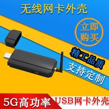 5G高功率无线网卡外壳SIM卡可拆卸天线USB接收器外壳