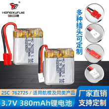 3.7V 380mAh锂电池25C高倍率X26 X26A四轴飞机配件762725航模电池