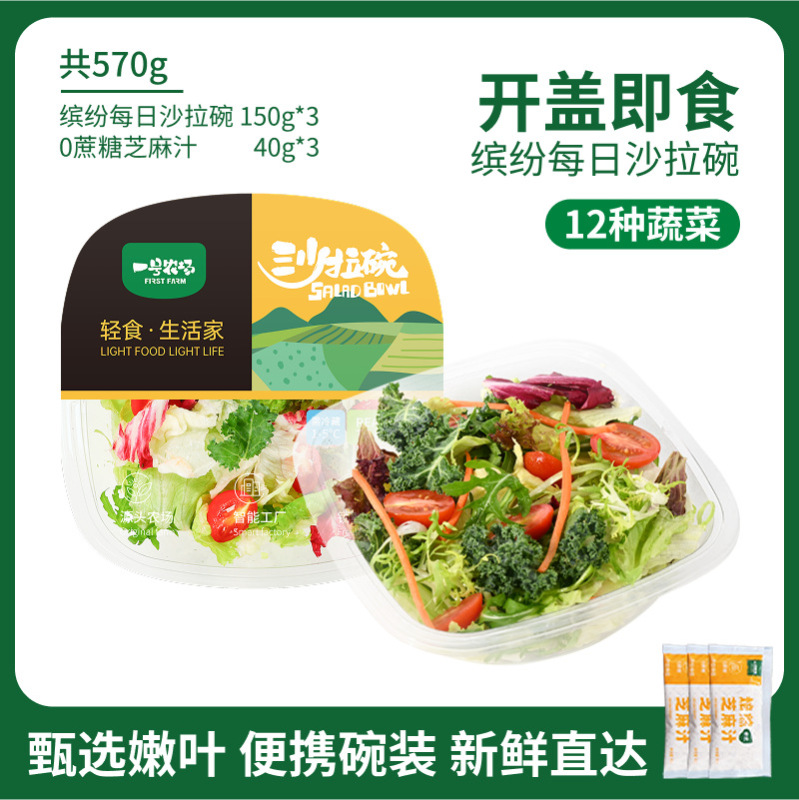 一号农场即食12种混合新鲜蔬菜沙拉碗轻食代餐0脂油醋汁色拉生菜|undefined
