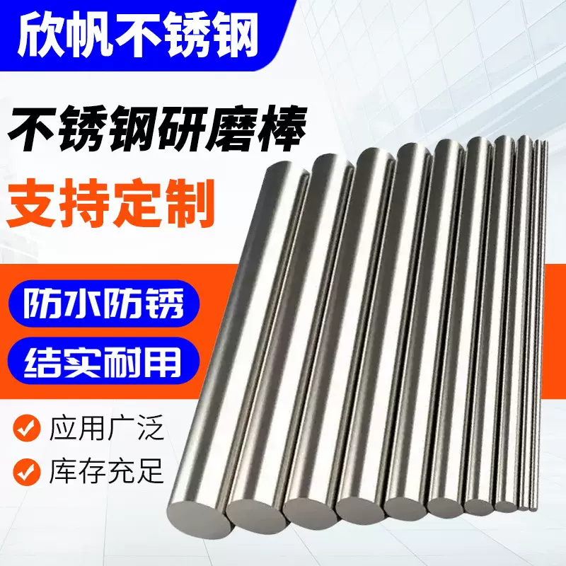 不锈钢研磨棒316L不锈钢光亮棒201研磨棒直条不锈钢棒实心棒