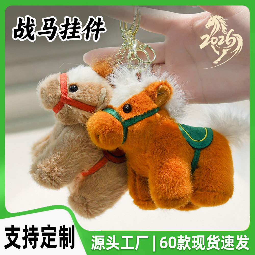 New War Horse Plush Toy Pendant Mini Palm Treasure Zodiac Pony Doll Year of the Horse Mascot Gift Wholesale