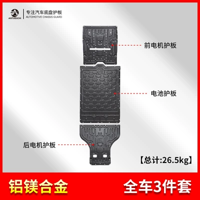 Geely Xingyuan Chassis Guard Underbody protection plate/engine baffle - complete-3-piece-car-set-25mm-5052-aluminum-magnesium-alloy-includes-stainless-steel-screws-geely-star-wish-2025-2026-models-410km-range