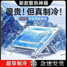 2025新款电脑适用游戏本笔记本散热器半导体制冷降温支架金属底部