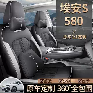 2025款 魅 580埃安S专车专用全包围AION皮革汽车座套坐垫改装椅套