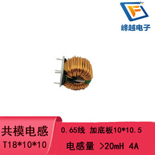 ��ģ늸�T18*10*10 0.65����߅�@ 20mH 4A�ӵ���10*10.5 �ŭh늸�