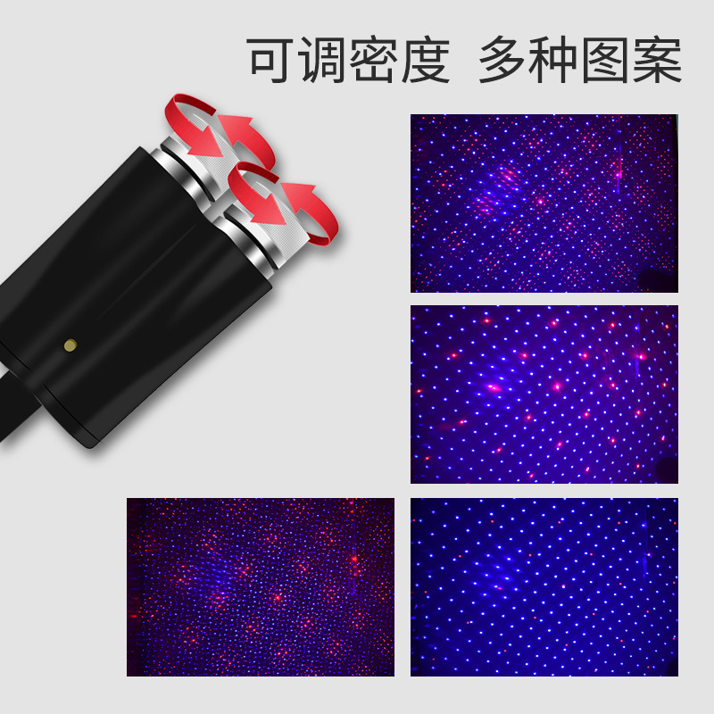 Two-color car starry sky light, car USB atmosphere light, interior projection light, car ceiling starry sky laser rhythm light