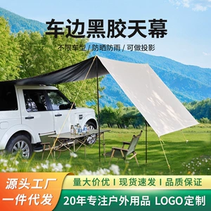 Cross-border best-selling car side awning, car roof tent, outdoor camping sunshade, camping, enlarged rear side tent, black glue protection