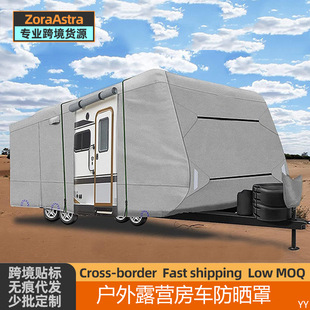 Outdoor Camping RV Cover Camping Self-driving Travel RV Dustproof Sunscreen Caravan clothing