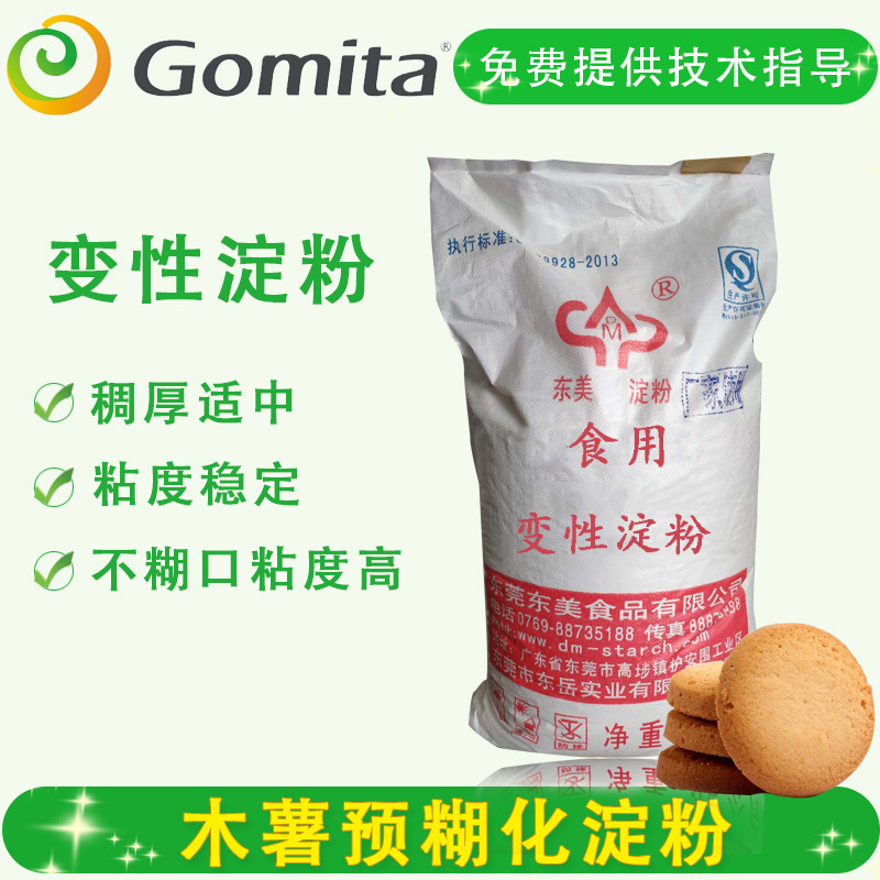 东美预糊化淀粉α淀粉应用饼干成品不易脆不掉渣厂家生产