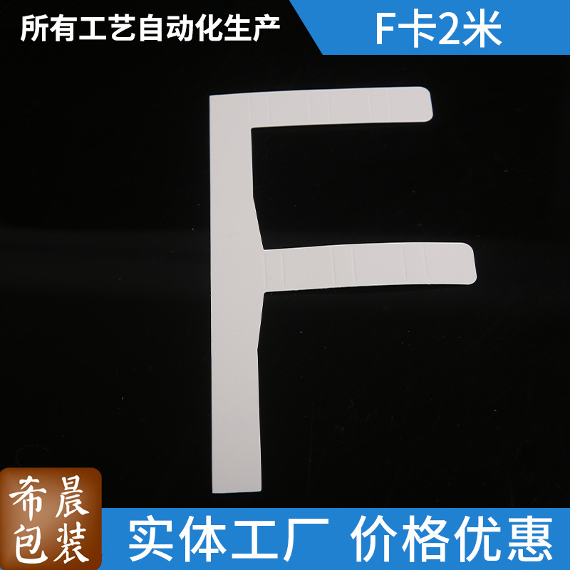 数据线卡纸F卡2米数码产品数据线包装卡纸扎带耳机束线扎带现货