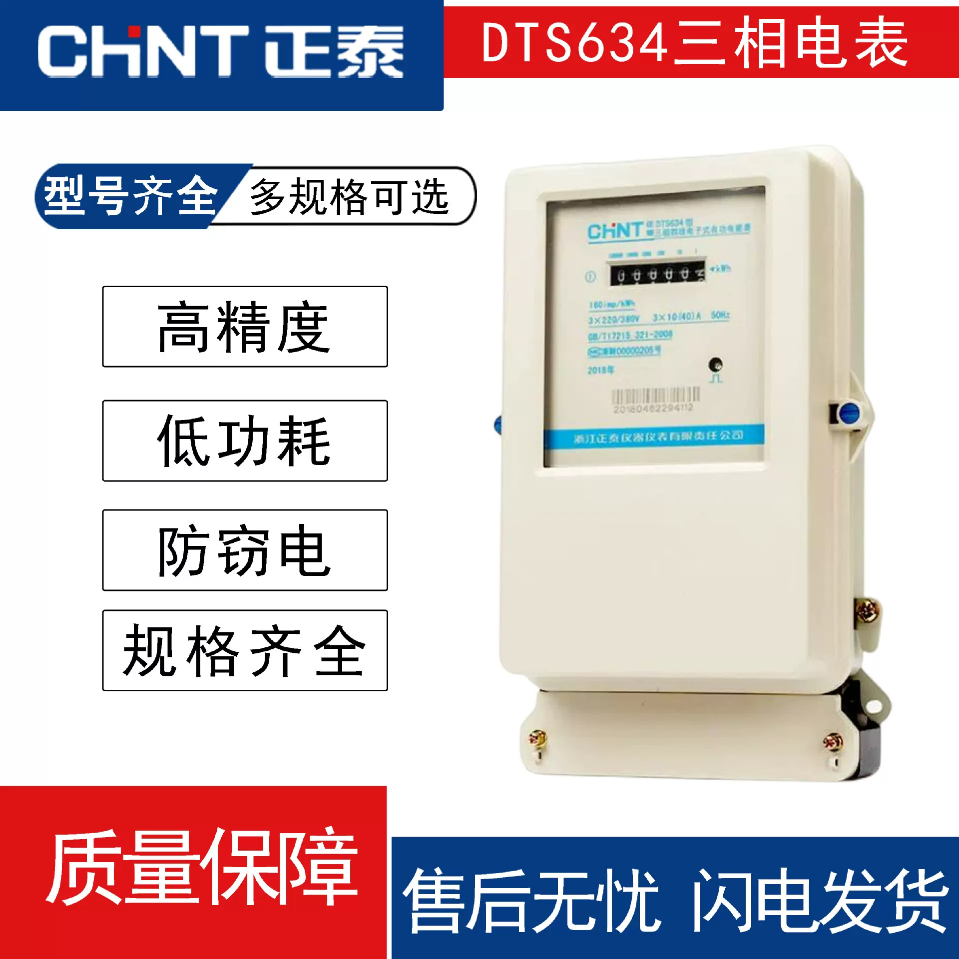 正泰正品三相四线电表电子互感器380V 电能表大功率电度表 DTS634