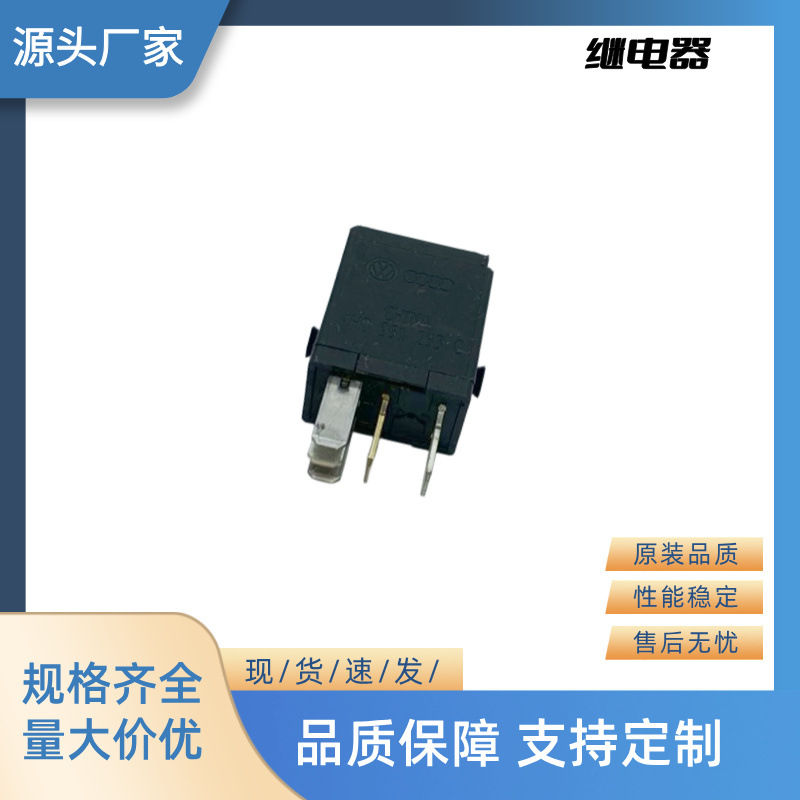 厂家直销全新汽车继电器闪光器 12V 5P 4H0 951 253 C