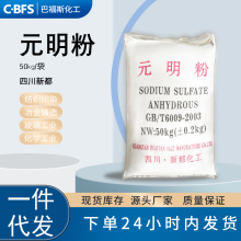 河南供应99.含量无水硫酸钠批发100~200目元明粉工业级芒硝元明粉