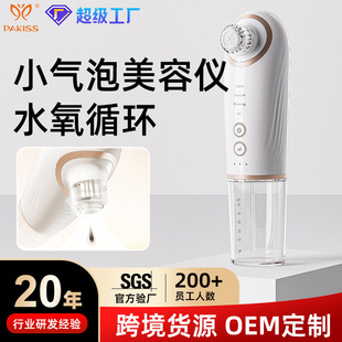 Cross-Border Water and Oxygen Circulation Blackhead Removal Artifact Electric Gentle Cleaning Pore Suction Acne Removal Small Bubble Beauty Instrument