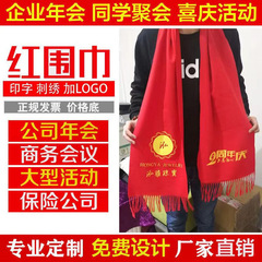 2023冬季新款中國紅圍巾企業年會聚會大紅色圍脖印字刺繡批發