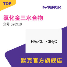 四氯金酸 四氯金酸品牌 图片 价格 四氯金酸批发 阿里巴巴
