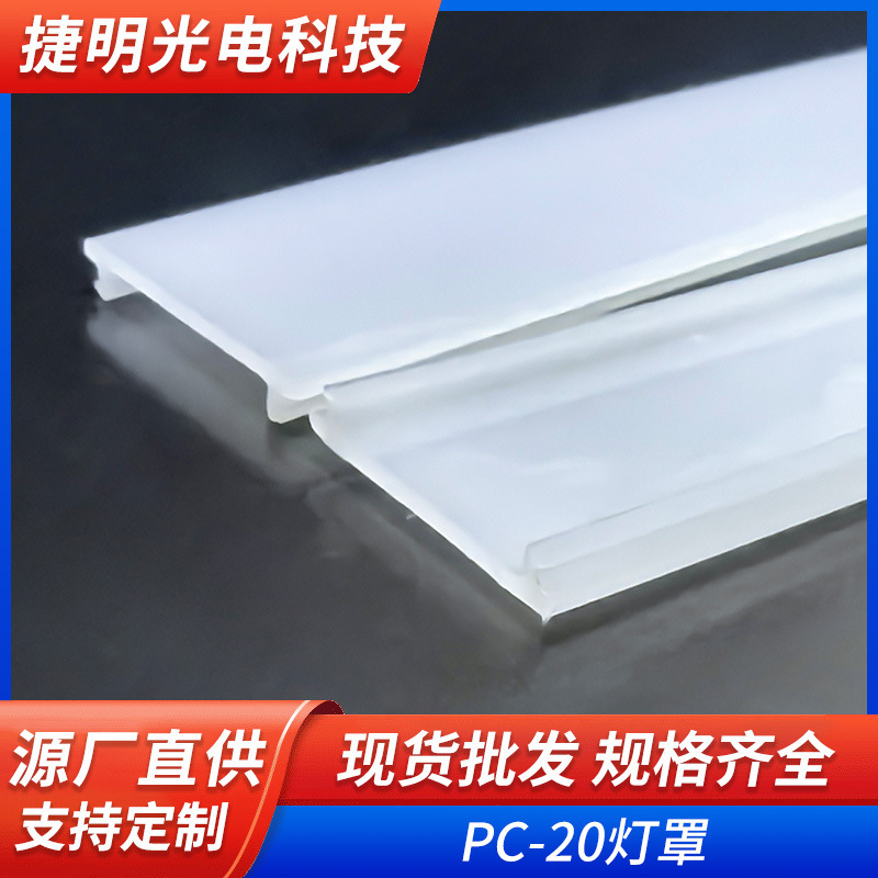 Acrylic Lampshade Pc Lampshade 20 Lampshade Pc Extruded Lampshade Line Lampshade Translucent Led Lampshade Customization
