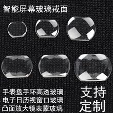 手表手环K9光学高透玻璃电子日历视窗拱形凸面放大镜表蒙镜片玻璃
