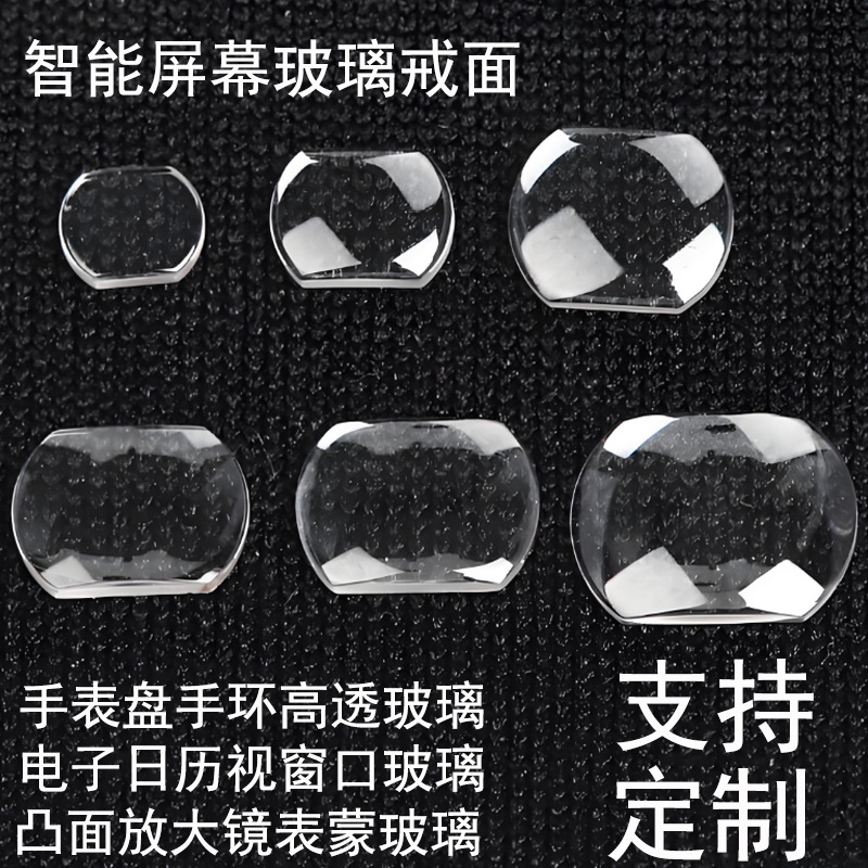 手表手环K9光学高透玻璃电子日历视窗拱形凸面放大镜表蒙镜片玻璃