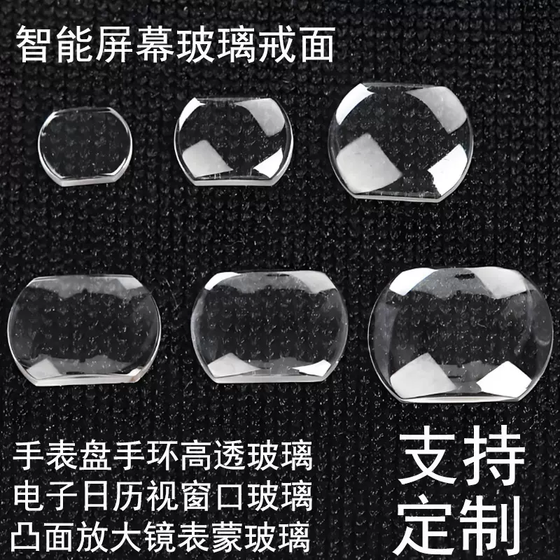 手表手环K9光学高透玻璃电子日历视窗拱形凸面放大镜表蒙镜片玻璃