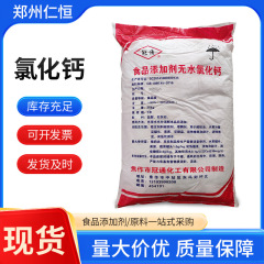 食品グレードの塩化カルシウム粉末 Guantong 塩化カルシウム無水塩化カルシウム 25kg 袋凝固剤在庫卸売