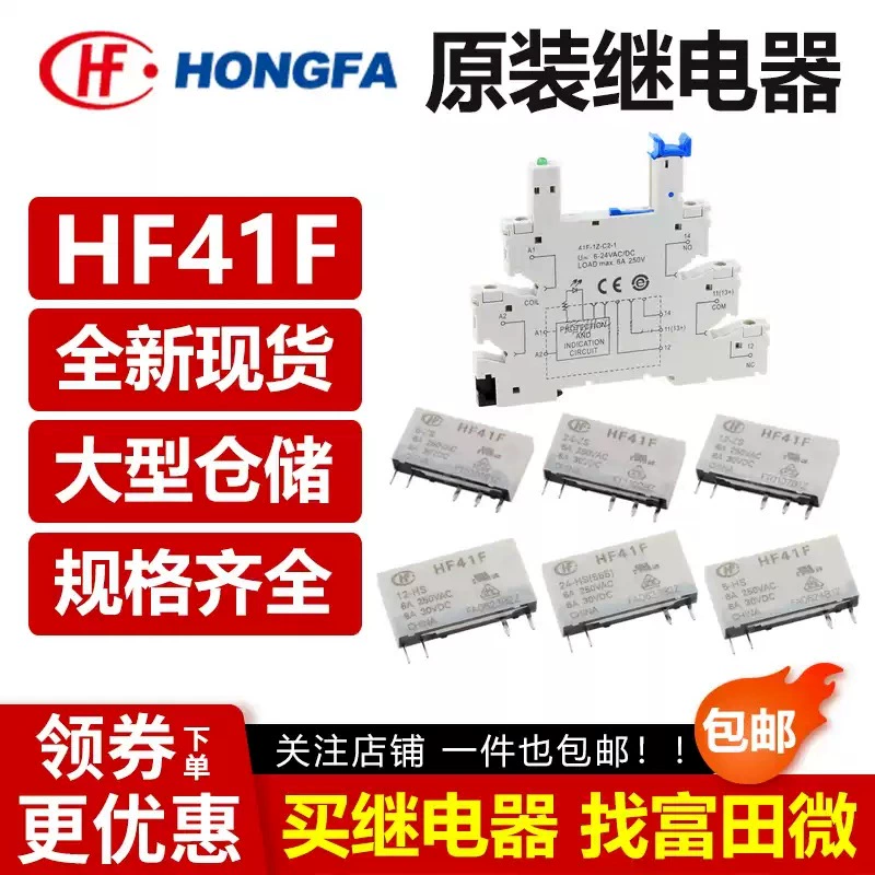 HF41F-5 реле Hongfa/12/24-ZS 6A 5 ног 41F-1Z-C2-1 ультратонкая база