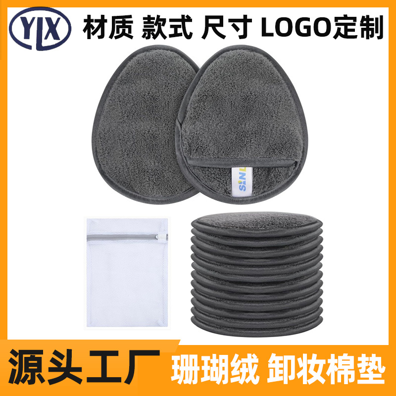 珊瑚绒水滴状插手指款卸妆棉垫 懒人清洁洗脸扑可重复使用卸妆垫