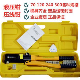 Genuine Yuhuan Manual Hydraulic Pliers Crimping Pliers 70/120/240/300 Copper Aluminum Nose Crimping Wire Electrician Crimping Pliers