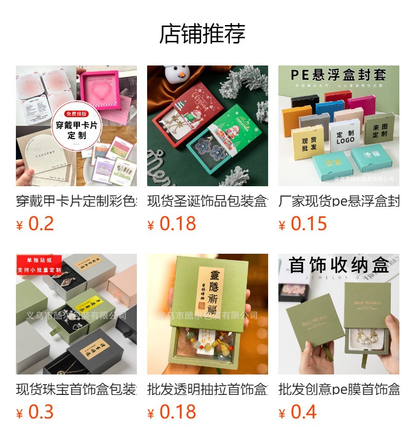 预览状态下无法点击,发布后,可点击跳转到对应的商品页面