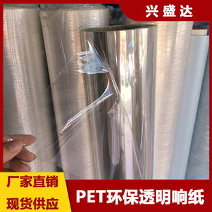 PET ringing paper transparent ringing paper wholesale toy supplies PET ringing paper PET environmental protection material film polyester film