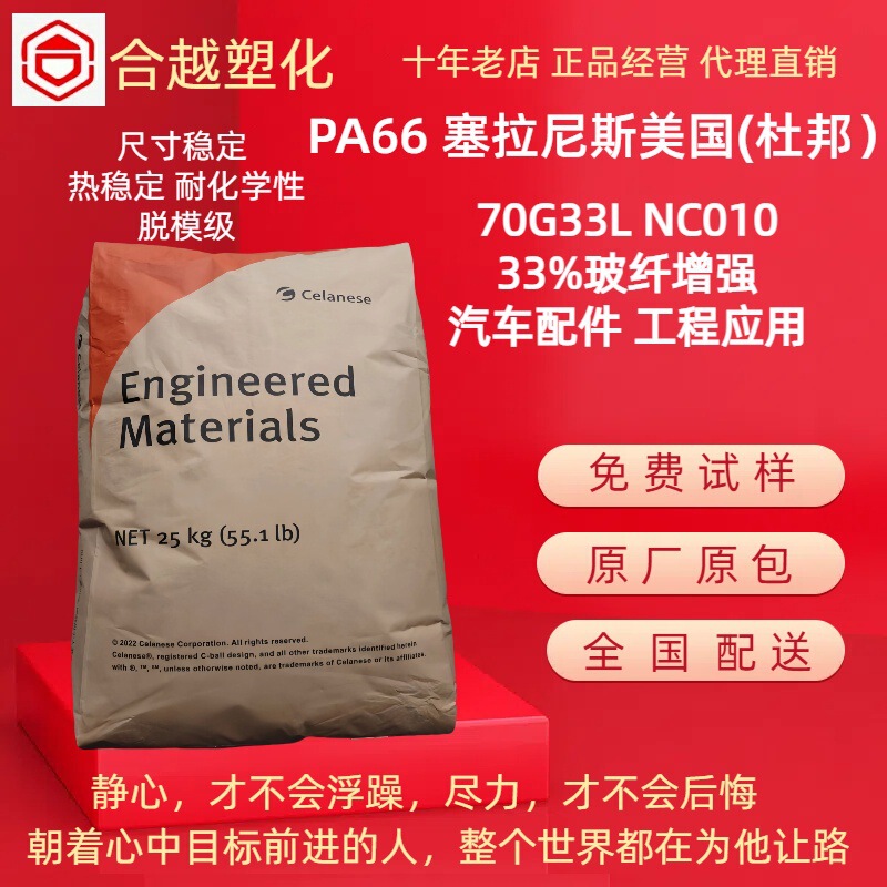 PA66 Celanese (DuPont) 70G33L nylon glass fiber reinforced 33% automobile high strength thermal stability
