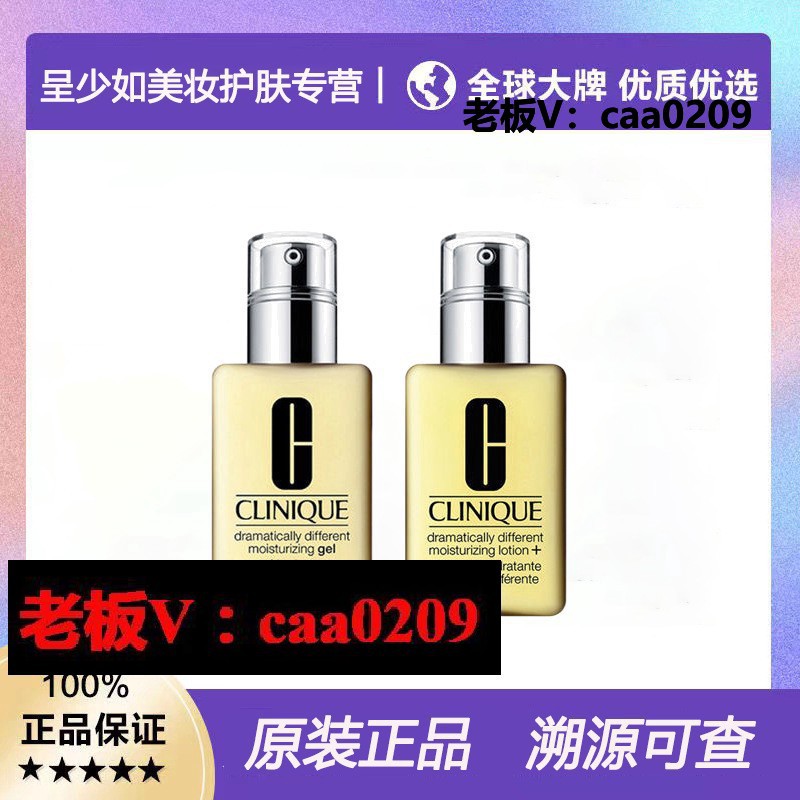 【官方正品】Cliniqu.e/倩.碧黄油啫喱乳液有油无油保湿面霜125ml