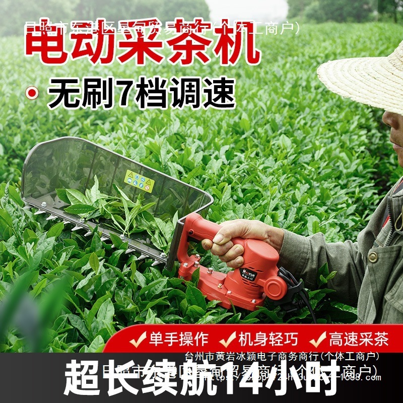 无刷电动采茶机充电式小型绿篱修剪机器新款锂电剪茶机摘茶叶