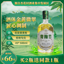 清香型白酒植物浸泡光瓶白酒45度青梅竹酒厂家直供【买2瓶送1瓶】