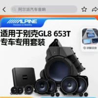 Alpine Высококачественная звуковая система для Toyota Sina Sina Benz Viting Buick GL8 653T