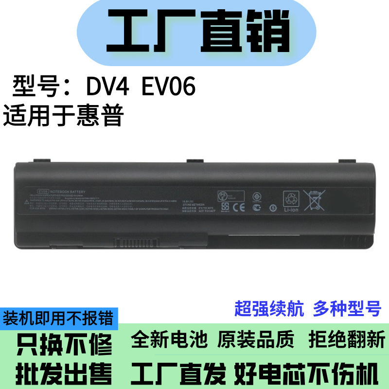 Brand New for Hp Cq40 Cq41 Cq45 Cq50 Dv4 Dv5 Dv6 Cq61 Ev06 Battery Brand New for Hp Cq40 Cq41 Cq45 Cq50 Dv4 Dv5 Dv6 Cq61 Ev06 Battery