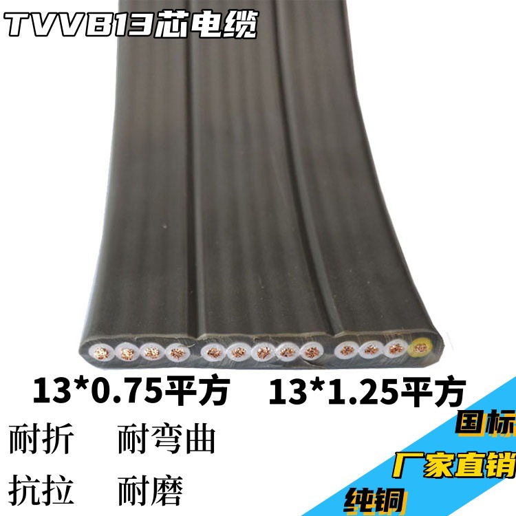 天车扁电缆耐酸碱扁电缆TVVB13*1.25平方扁电缆电镀设备扁电缆