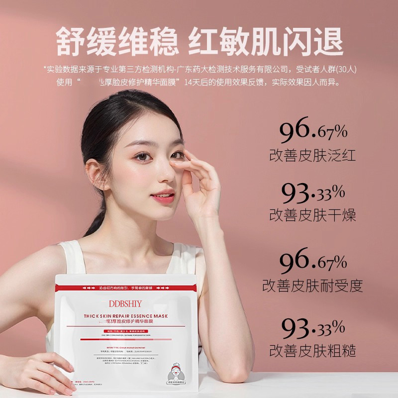 厚脸皮修护精华面膜舒缓维稳补水保湿滋润焕亮VC高光提亮面膜|undefined
