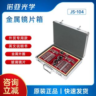 Optometry Lens Box Js-104 Export Metal Insert Box Trial Lens Box Glasses Metal Ring Optometry Insert