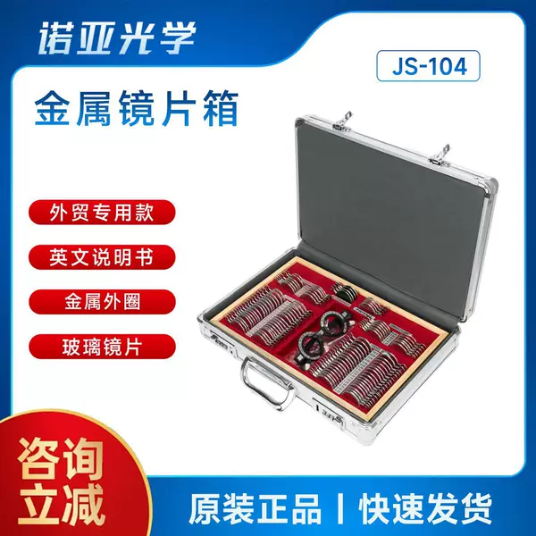 Optometry Lens Box Js-104 Metal Insert Box Trial Lens Box Metal Ring Optometry Insert Box Export Trade