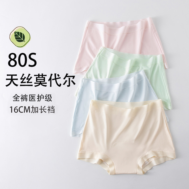 80 Count Modal Breathable Seamless Quick-Drying 10A Antibacterial Extended Crotch Cotton Crotch Pure Cotton Boxer Briefs Women's Underwear