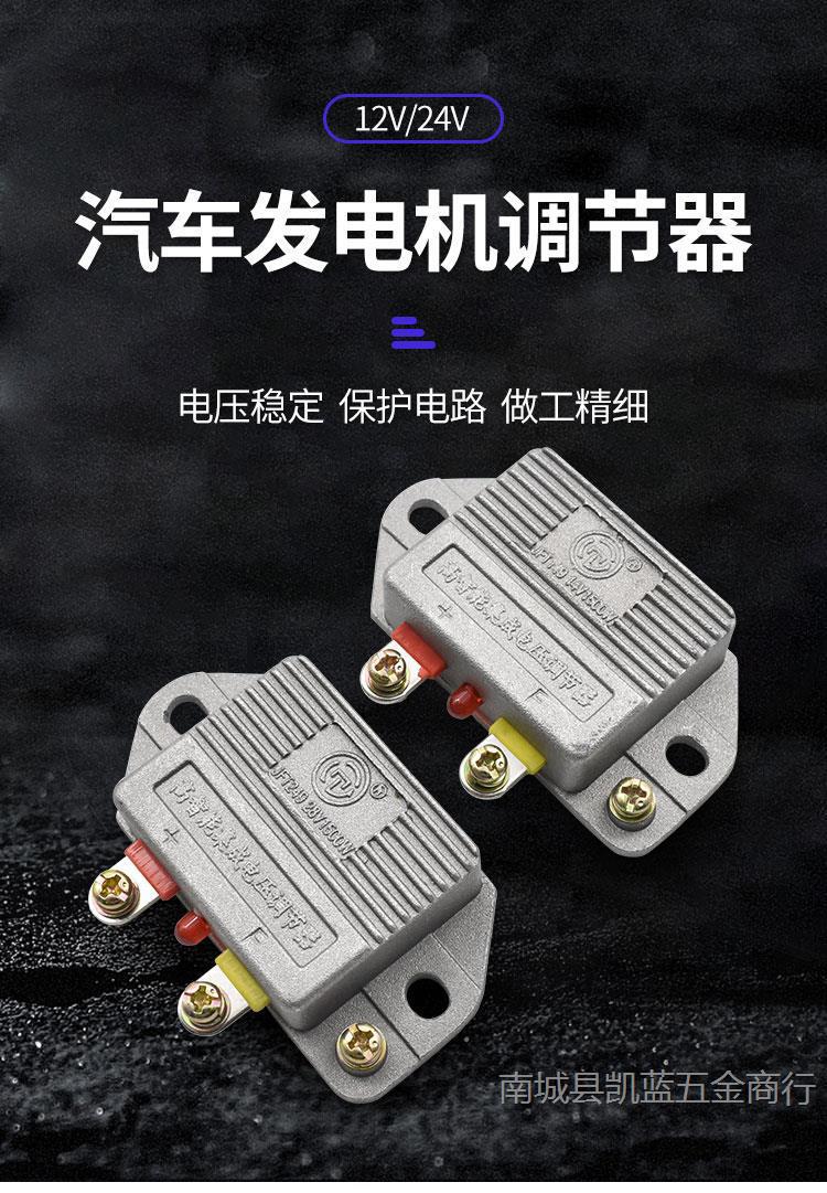 Car Truck Generator Intelligent Digital Regulator 12V24V Jft249D T149D High Intelligent Voltage Regulator