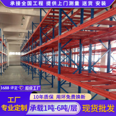 重型倉庫棚メーカー倉庫業務層横梁式貨物棚工業倉庫高レベルパレット重型棚