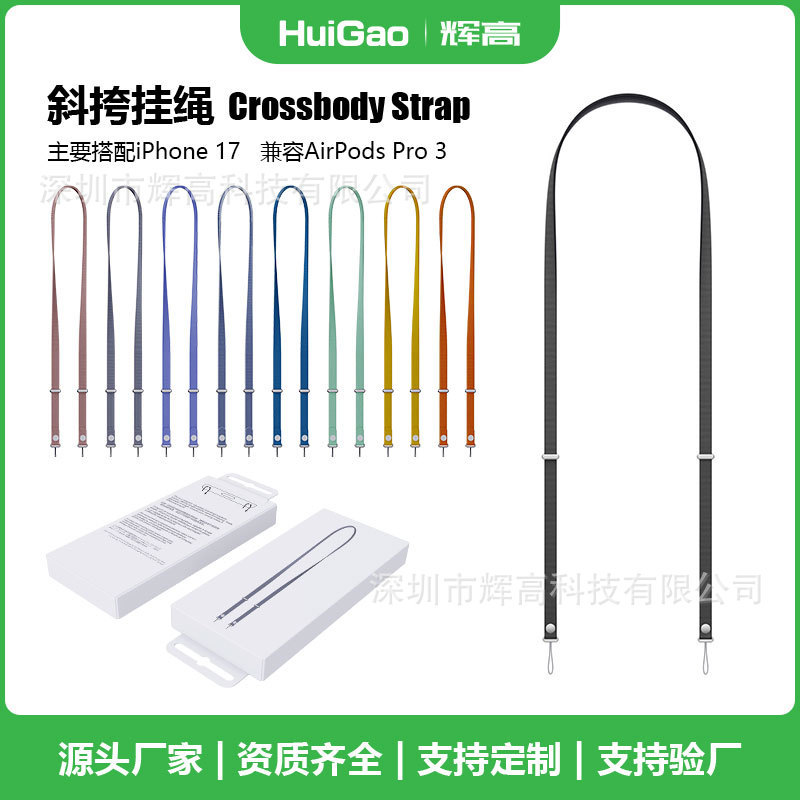 跨境新品适用于iPhone17手机壳多功能挂绳 斜挎可调节挂脖挂绳|undefined