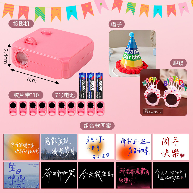 프로젝터 램프 + 생일 모자 + 핑크 안경 [텍스트 시리즈 조합 10 패턴] 무료 배터리