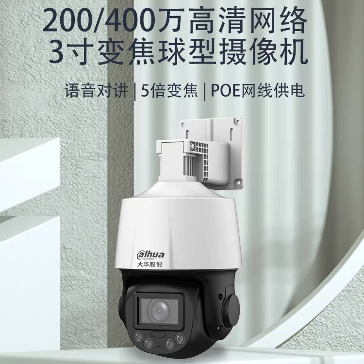 大华3寸5倍10倍400万POE网线360度变焦球机监控摄像头SD3A405夜视
