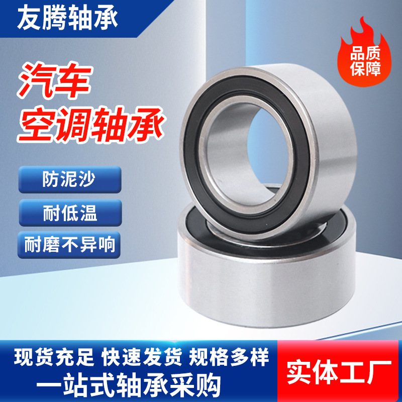 Car Air Conditioning Bearings 40Bd5524 40Bd6224 45Bd6820 Car Air Conditioning Compressor Bearings