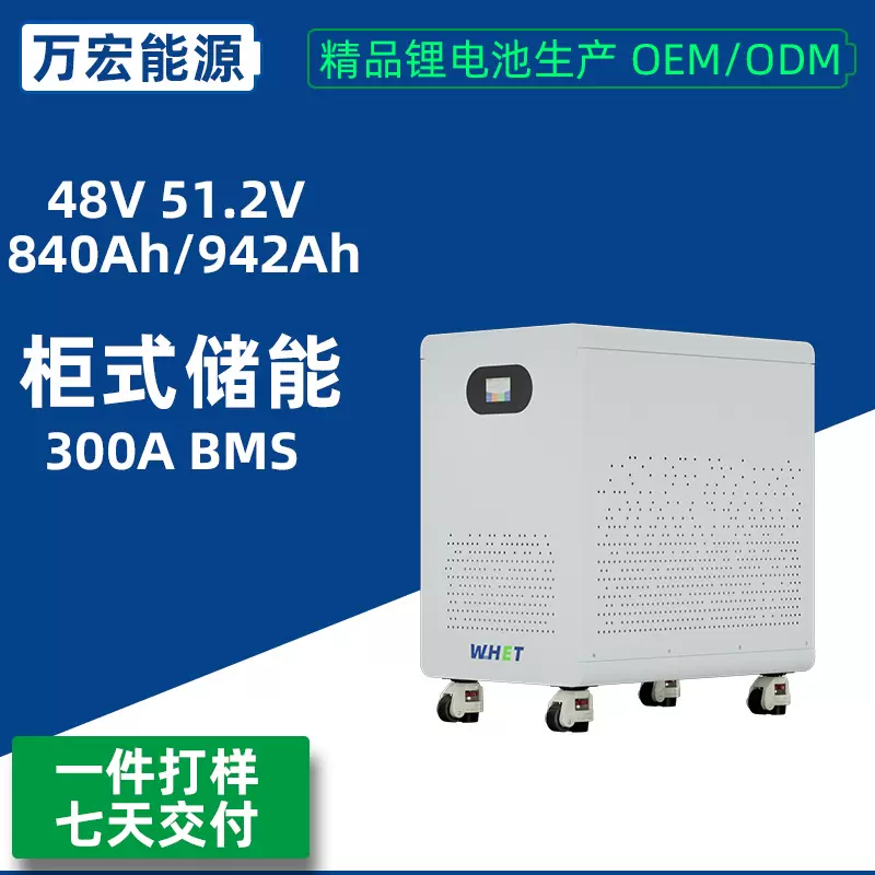 51.2V840Ah942Ah立式储能电池48kwh家庭储能50度46kw磷酸铁锂电池